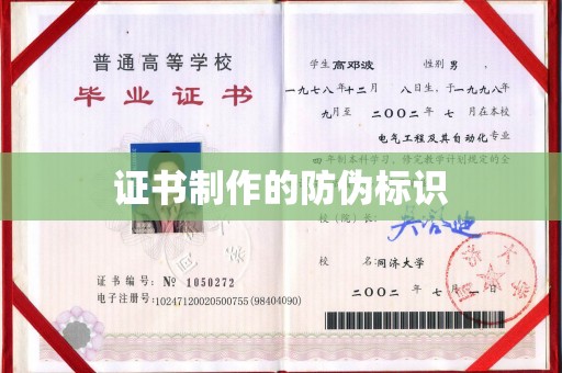 迁安证书制作的防伪标识